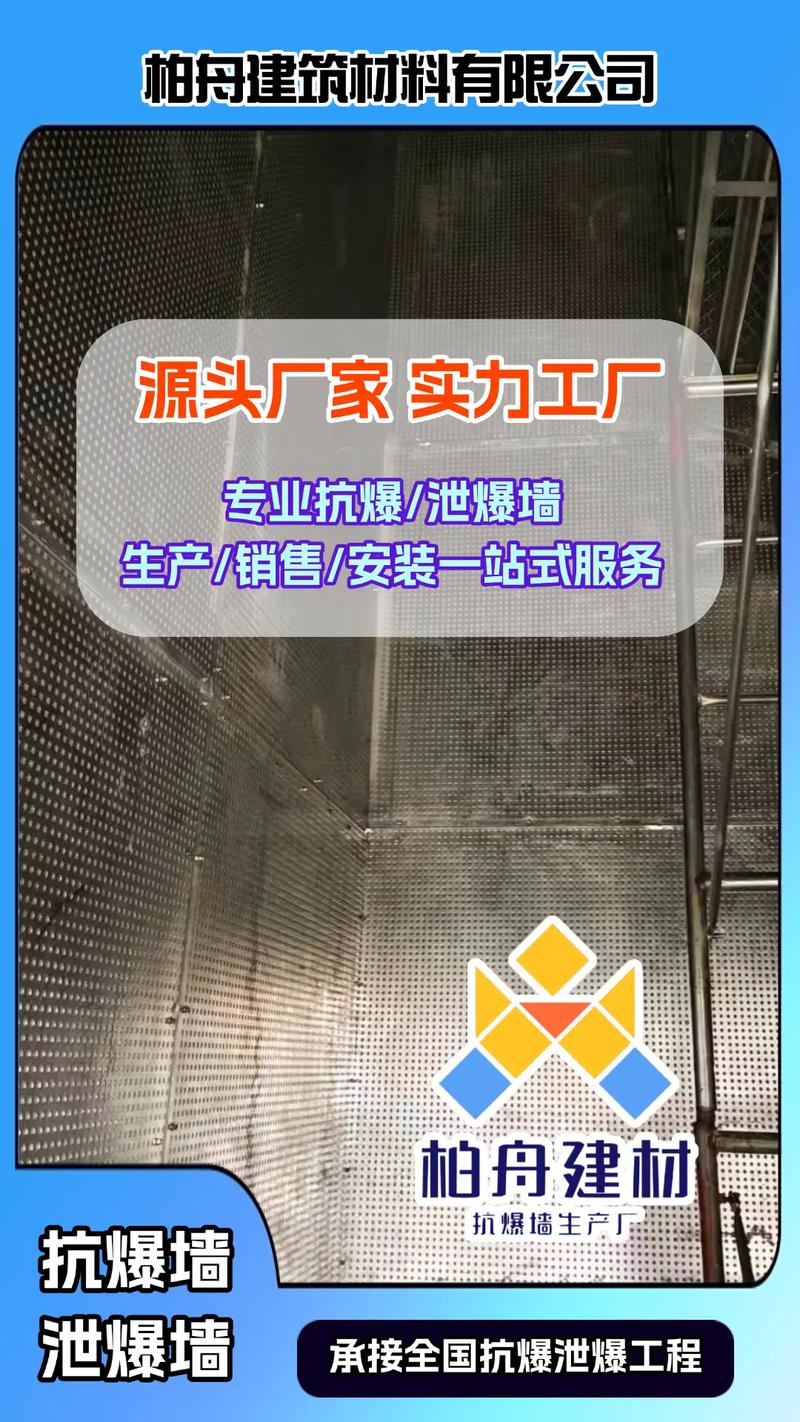 專業防護，安全為本——湖北省防爆墻廠家柏舟抗爆墻全面守護