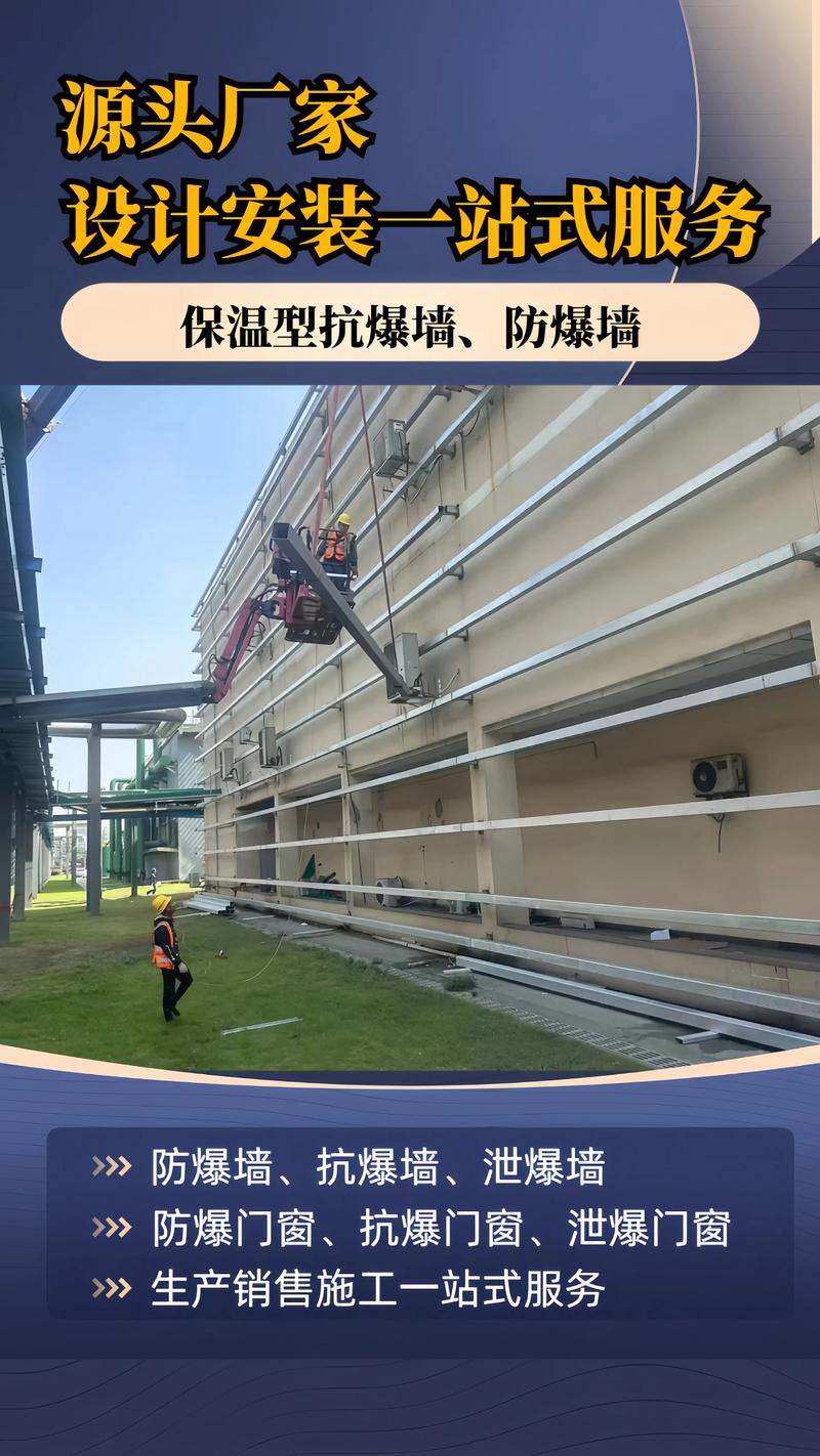 抗爆墻、防爆墻與泄爆墻 生產、銷售、施工、設計與安裝一站式解決方案